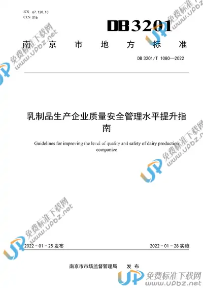 DB3201/T 1080-2022 免费下载