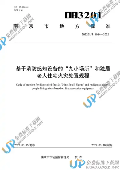 DB3201/T 1084-2022 免费下载