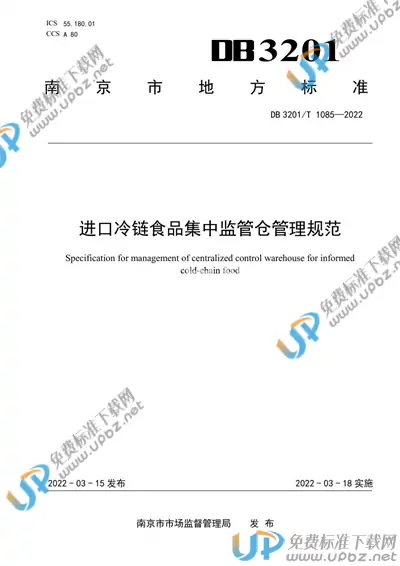 DB3201/T 1085-2022 免费下载