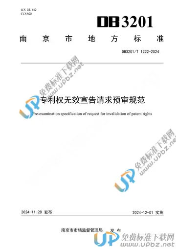 DB3201/T 1222-2024 免费下载