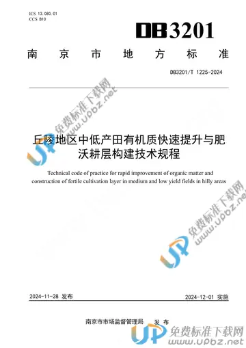 DB3201/T 1225-2024 免费下载