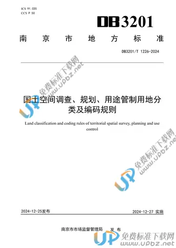 DB3201/T 1226-2024 免费下载