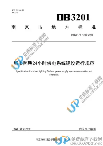 DB3201/T 1238-2024 免费下载