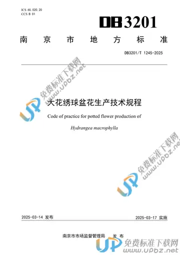 DB3201/T 1245-2024 免费下载
