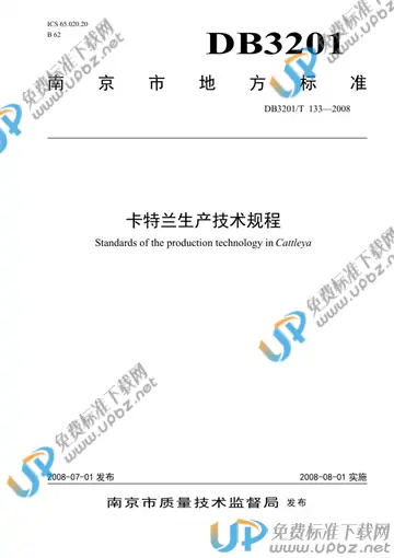 DB 3201/T 133-2008 免费下载