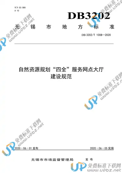 DB3202/T 1008-2020 免费下载