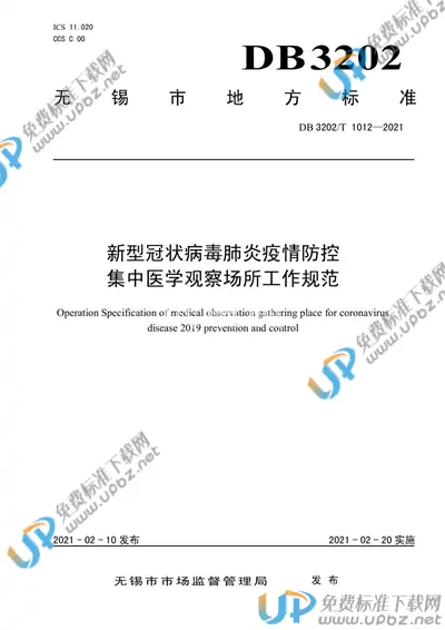 DB3202/T 1012-2021 免费下载