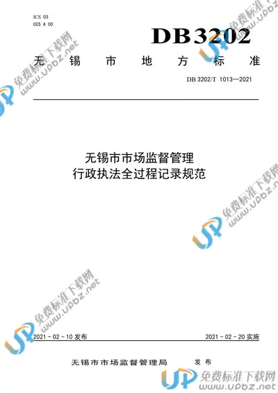 DB3202/T 1013-2021 免费下载