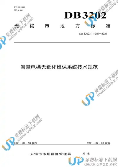 DB3202/T 1015-2021 免费下载