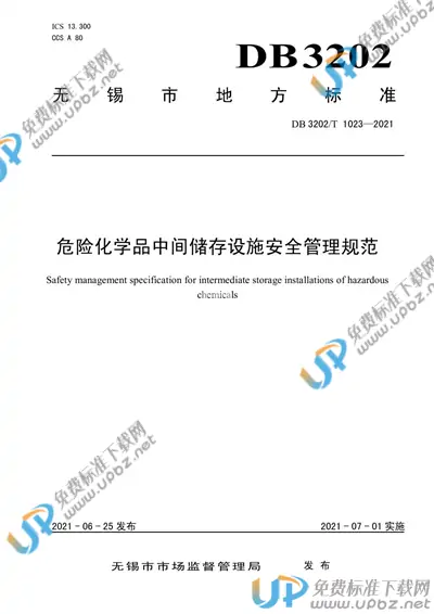 DB3202/T 1023-2021 免费下载