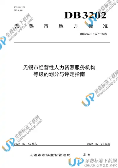 DB3202/T 1027-2022 免费下载