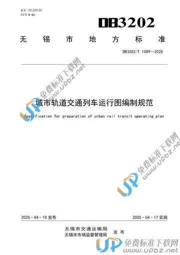 DB3202/T 1089-2025 免费下载