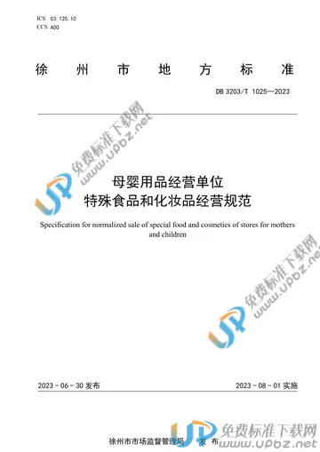DB3203/T 1025-2023 免费下载