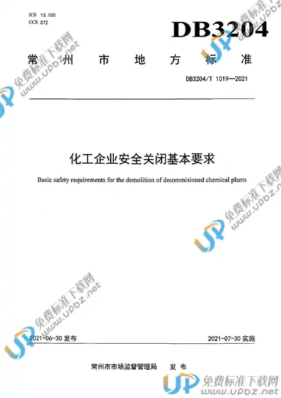 DB3204/T 1019-2021 免费下载