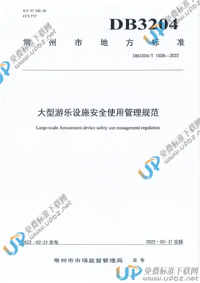 DB3204/T 1028-2022 免费下载