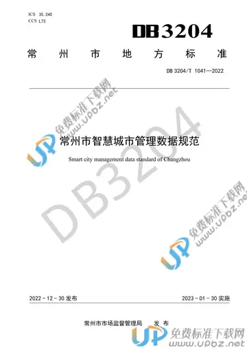 DB3204/T 1041-2022 免费下载