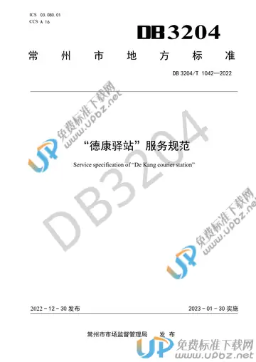 DB3204/T 1042-2022 免费下载