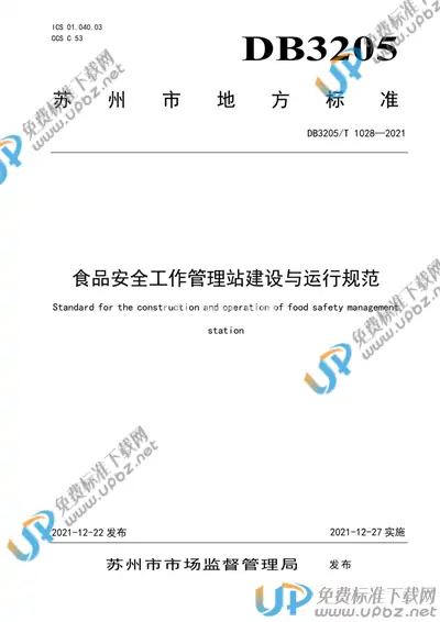 DB3205/T 1028-2021 免费下载