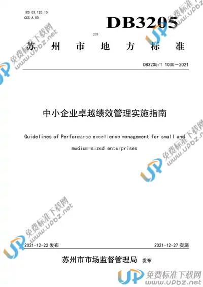 DB3205/T 1030-2021 免费下载