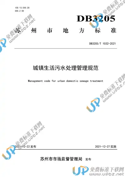 DB3205/T 1032-2021 免费下载