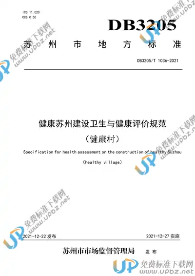 DB3205/T 1036-2021 免费下载