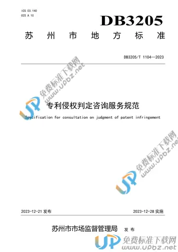 DB3205/T 1104-2023 免费下载