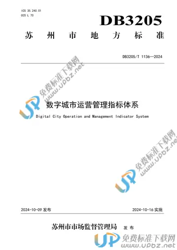 DB3205/T 1136-2024 免费下载