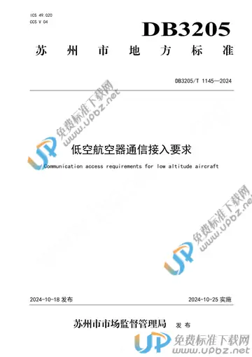 DB3205/T 1145-2024 免费下载