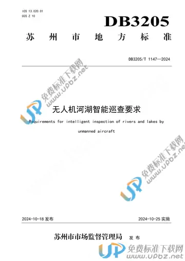 DB3205/T 1147-2024 免费下载