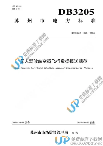 DB3205/T 1148-2024 免费下载