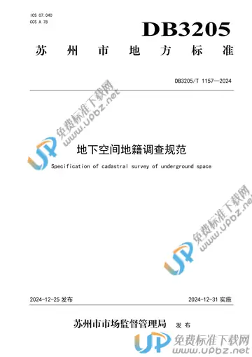DB3205/T 1157-2024 免费下载