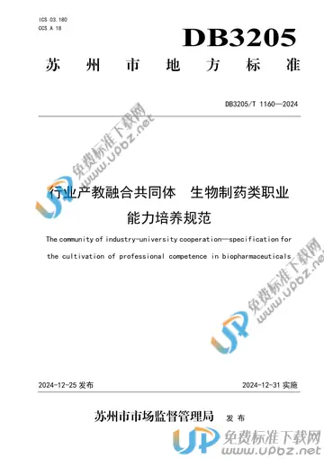 DB3205/T 1160-2024 免费下载