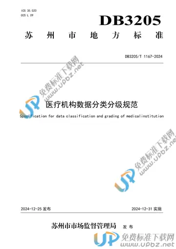DB3205/T 1167-2024 免费下载