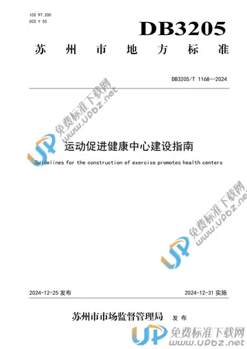 DB3205/T 1168-2024 免费下载