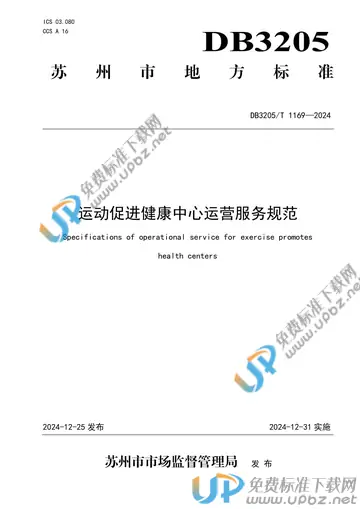 DB3205/T 1169-2024 免费下载