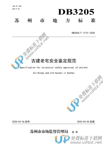 DB3205/T 1173-2025 免费下载