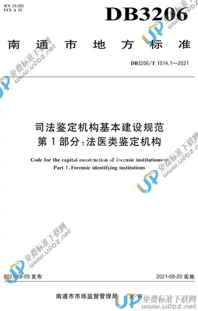 DB3206/T 1014.1-2021 免费下载