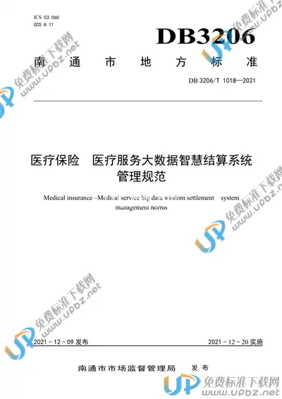 DB3206/T 1018-2021 免费下载