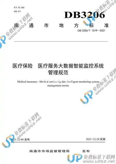 DB3206/T 1019-2021 免费下载