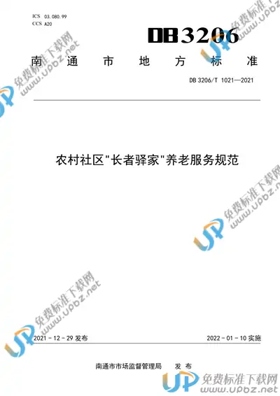 DB3206/T 1021-2021 免费下载