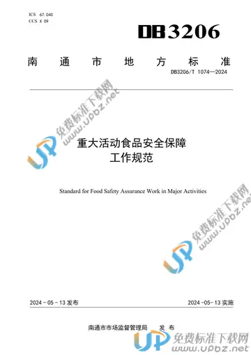 DB3206/T 1074-2024 免费下载