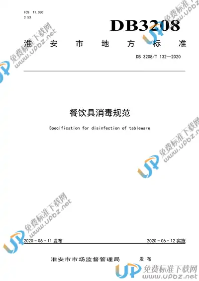 DB3208/T 132-2020 免费下载