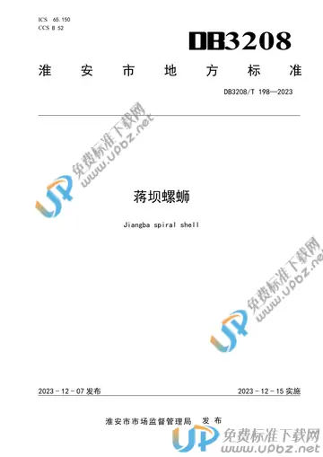 DB3208/T 198-2023 免费下载