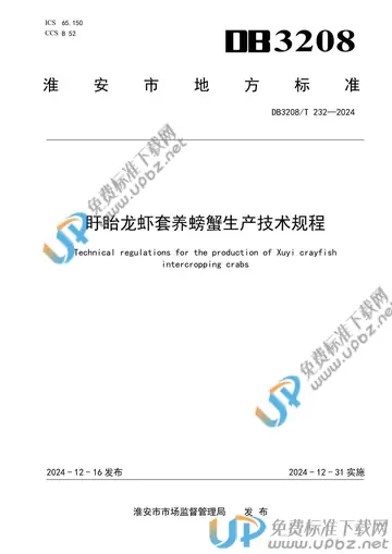 DB3208/T 232-2024 免费下载
