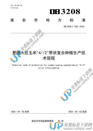 DB3208/T 236-2025 免费下载