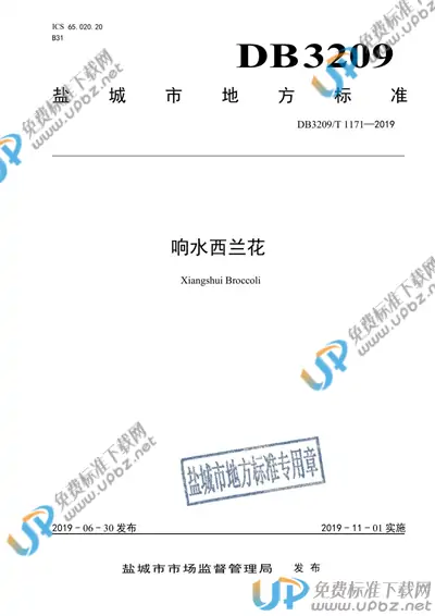 DB3209/T 1171-2019 免费下载