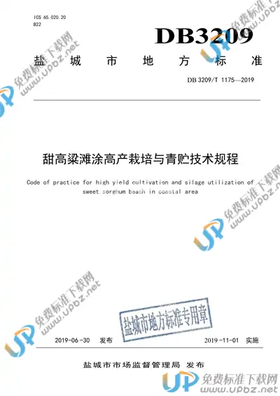 DB3209/T 1175-2019 免费下载