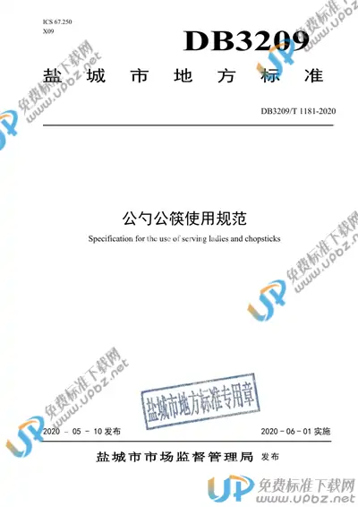 DB3209/T 1181-2020 免费下载