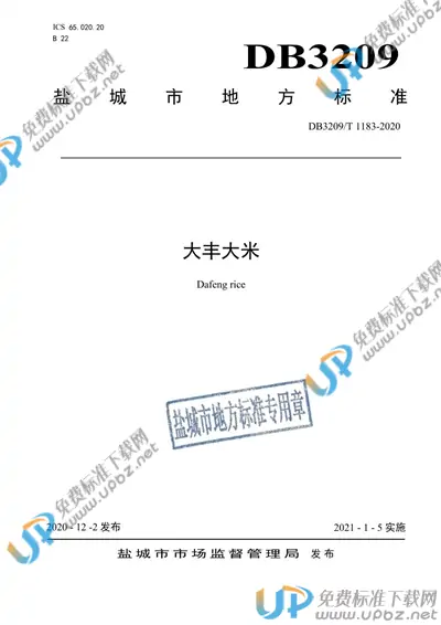 DB3209/T 1183-2020 免费下载