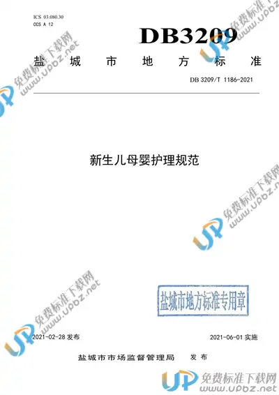 DB3209/T 1186-2021 免费下载